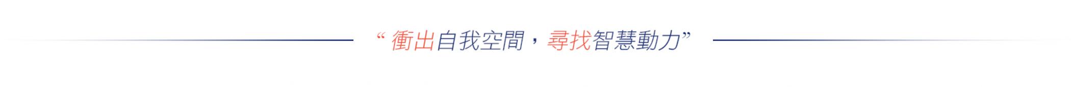 slogan_zh