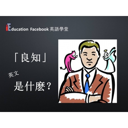 Facebook English_Week 120_26.07.19_良知 (Image)
