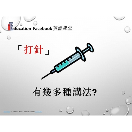 Facebook English_Week 103_29.03.19_打針 (Image)